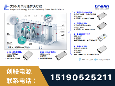 揭阳-大储-开关电源解决方案