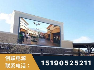 揭阳-北京八达岭奥特莱斯显示屏项目