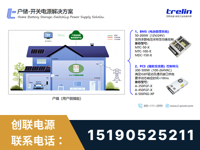 揭阳-户储-开关电源解决方案